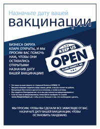 Keep Us Open #3 (Russian)